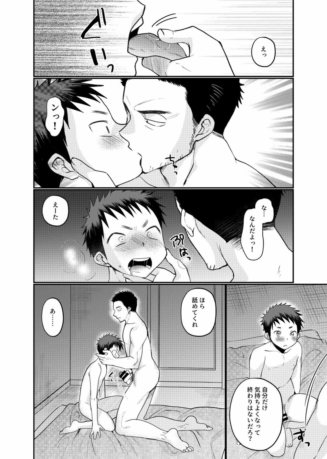 Fushi Soukan - Page 17