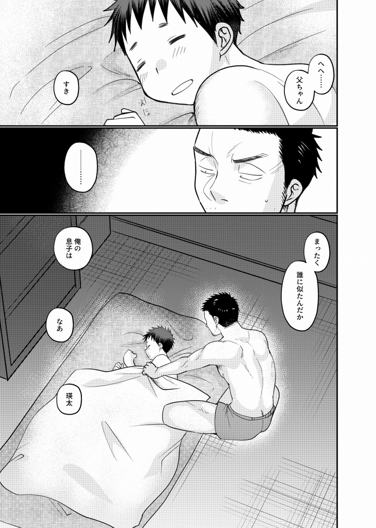 Fushi Soukan - Page 32