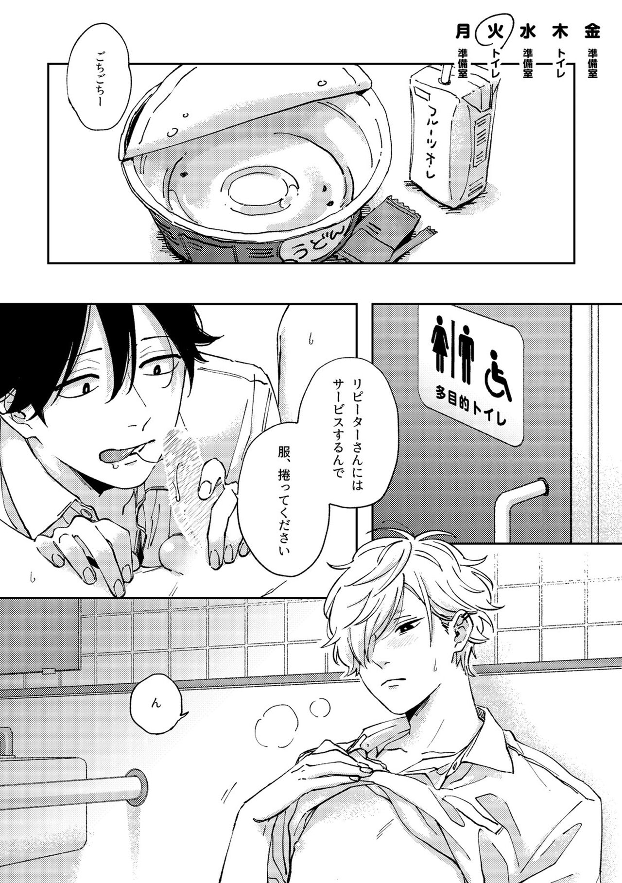 IN ONE WEEK - Page 17