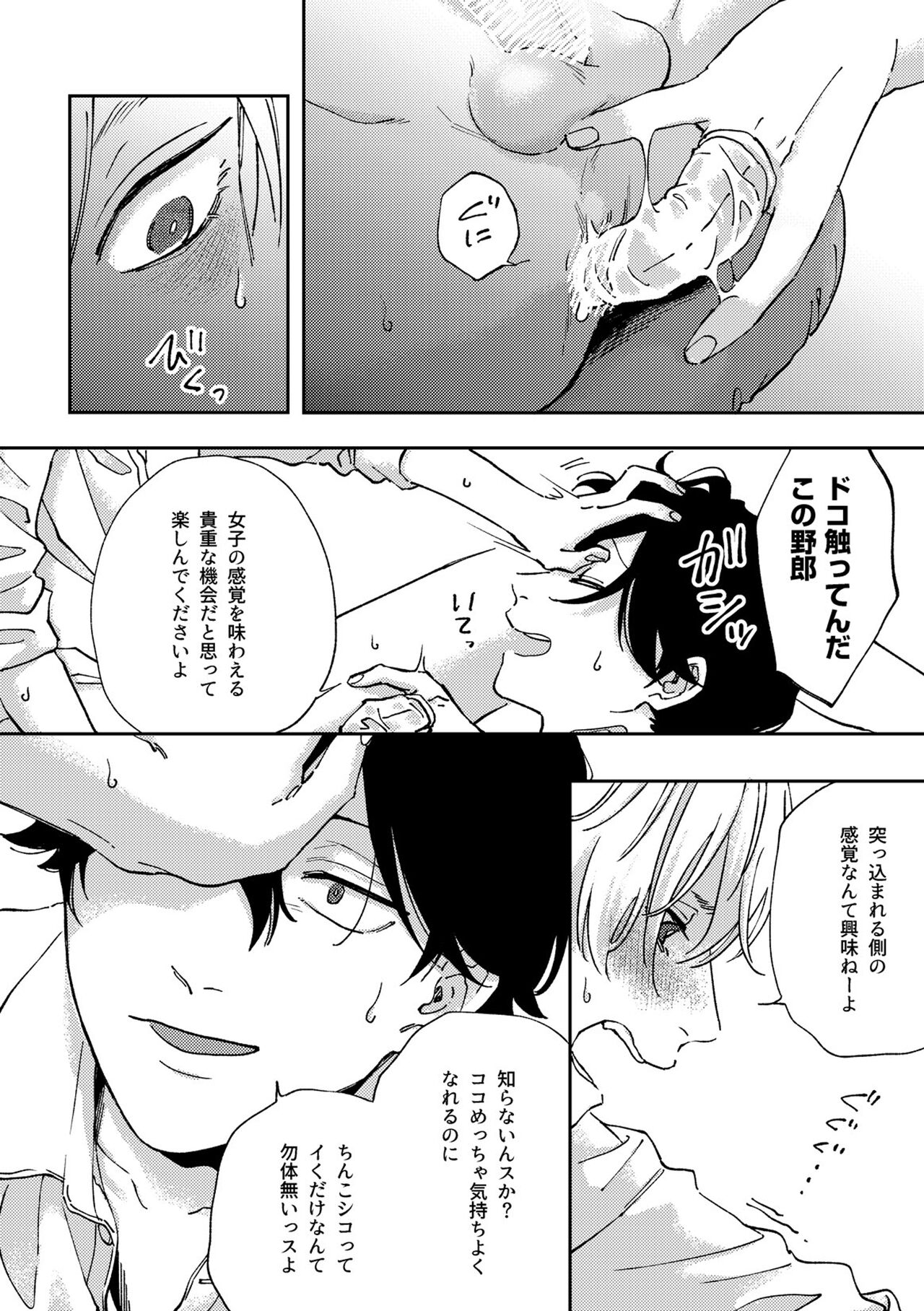 IN ONE WEEK - Page 21