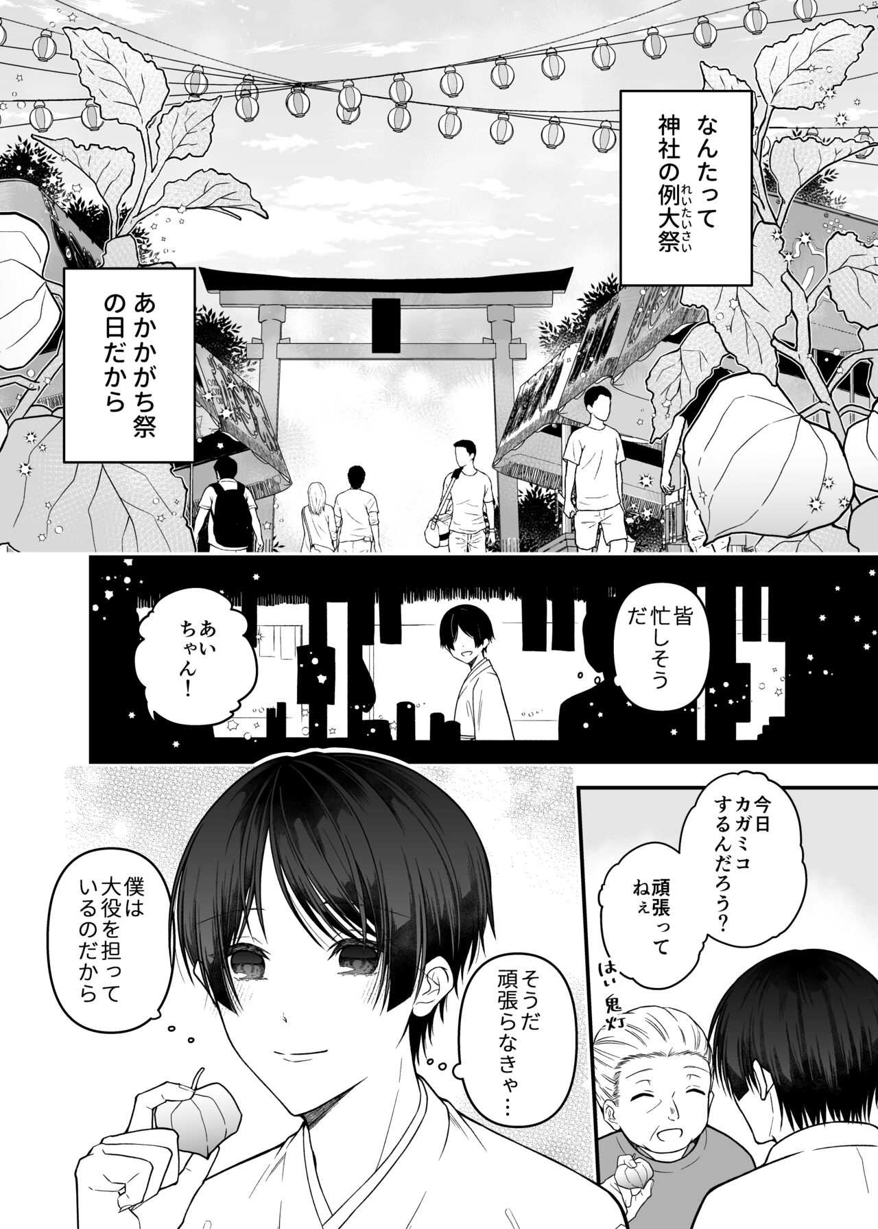 Kurenai Hebi Kami - Page 7
