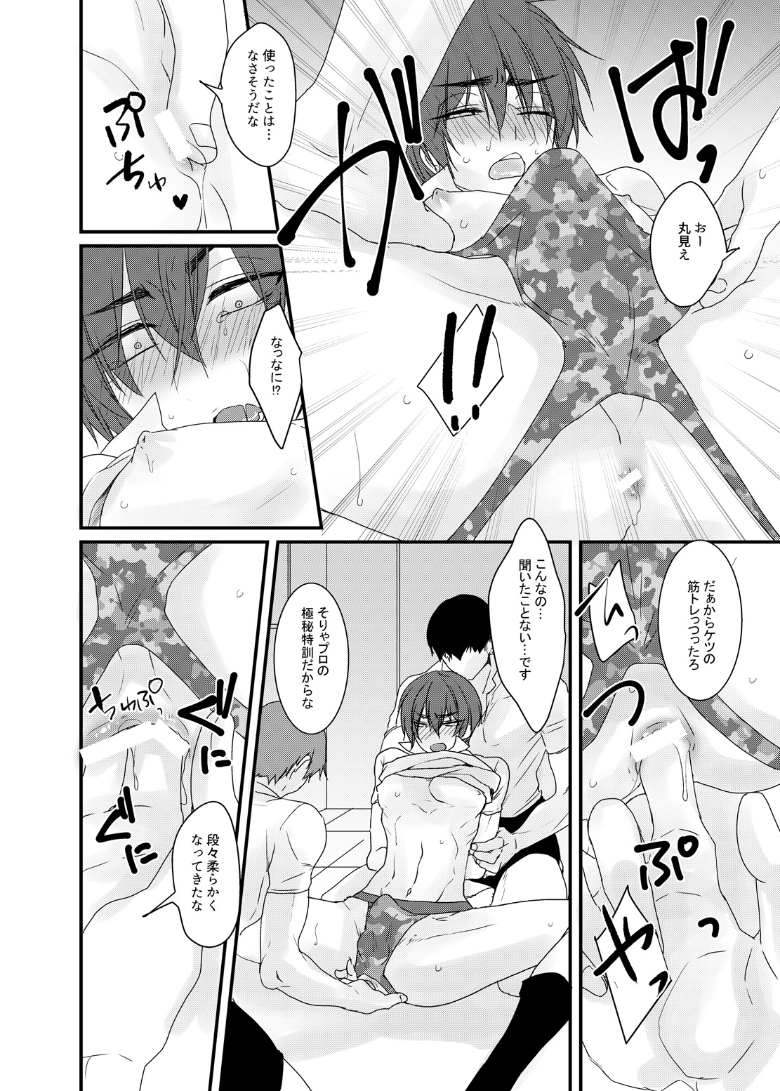 次期キャプテンは真面目である - Page 9