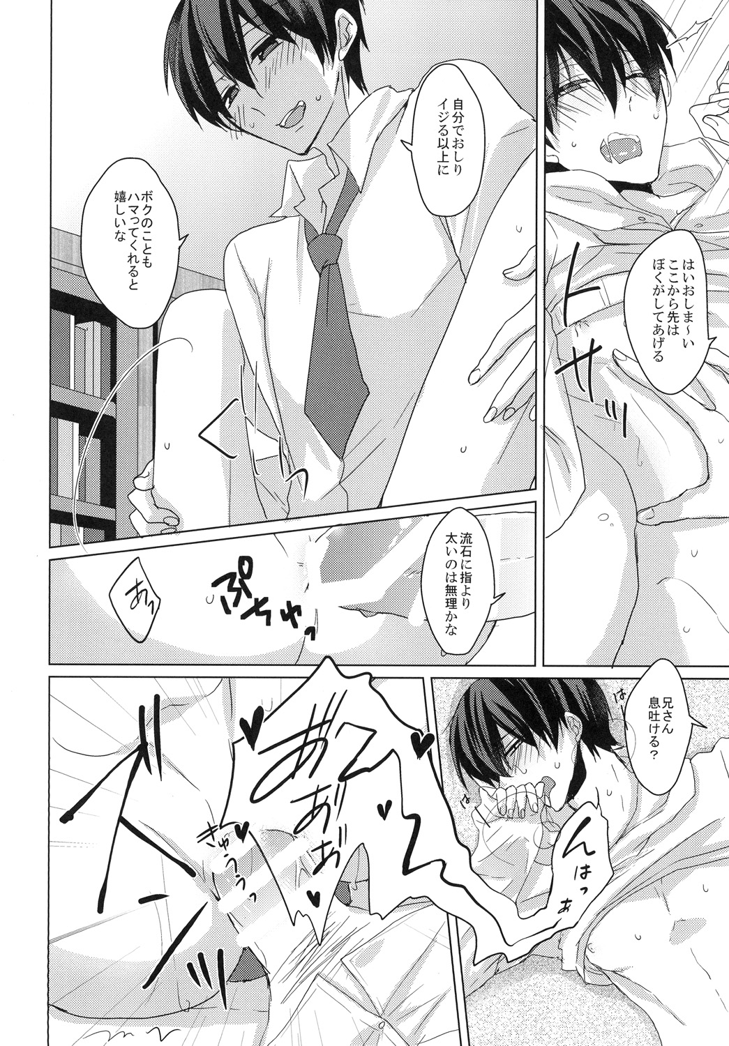 Datte Kawaiin da mon - Page 14