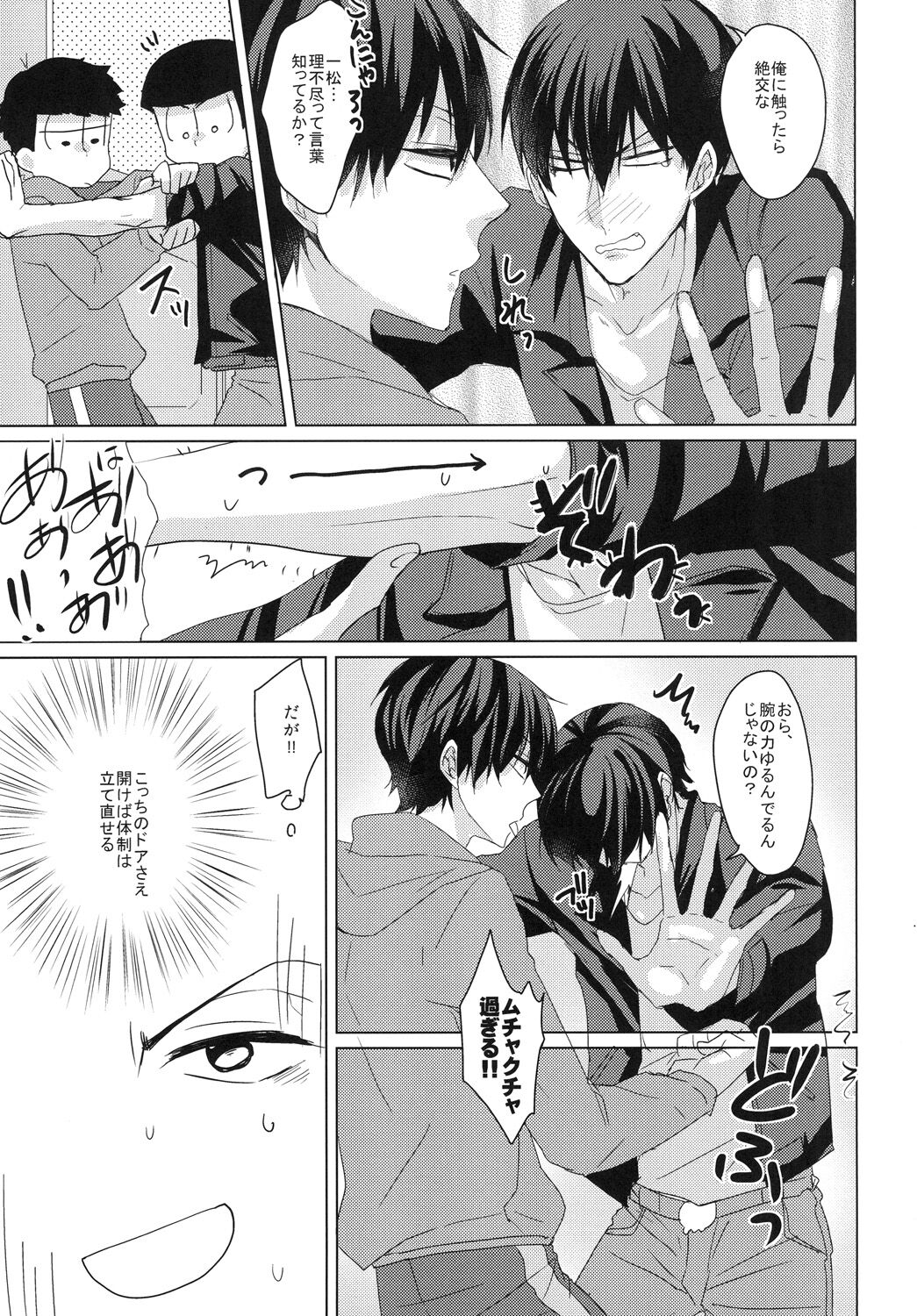 俺と兄貴の痴漢快速 - Page 9