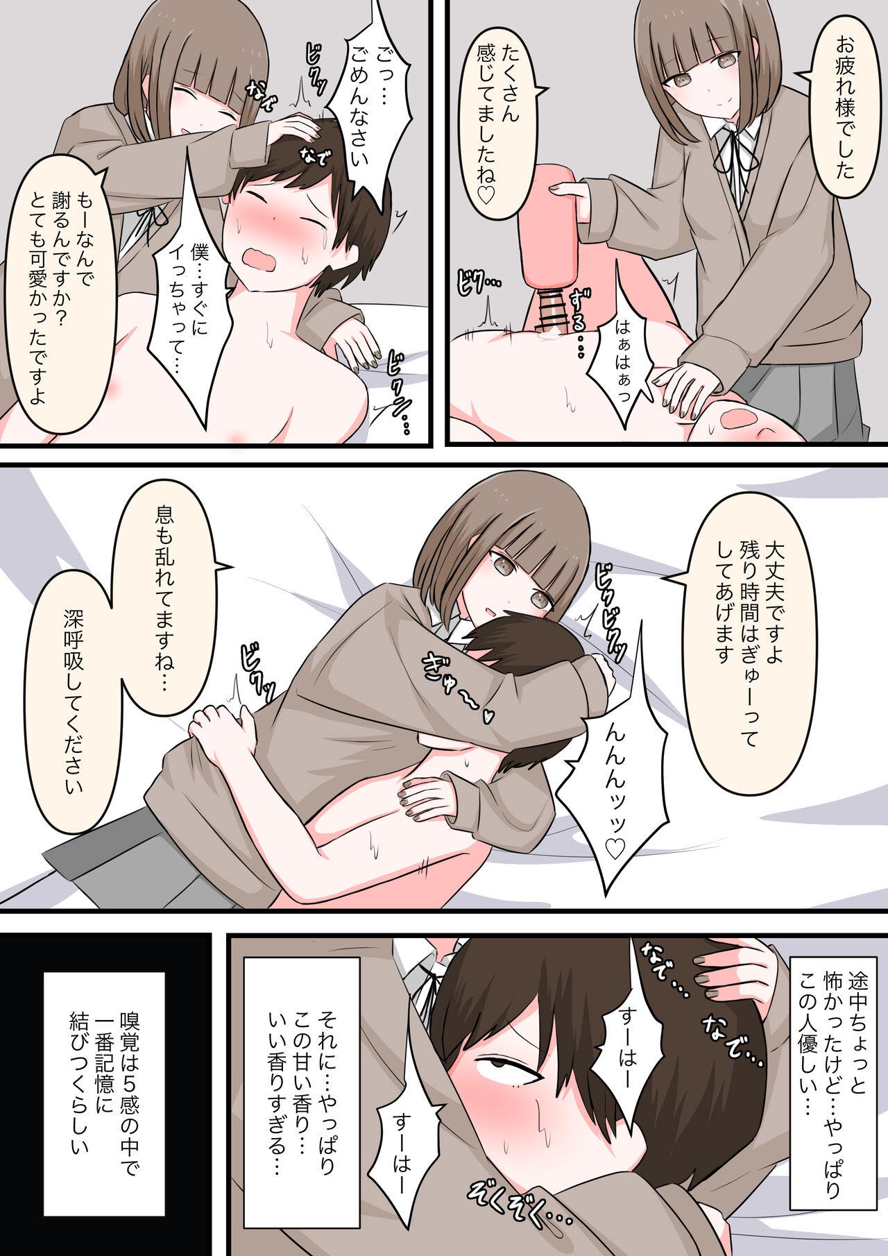 M性感行ってみた!【マゾ堕ちの果て編】 - Page 11