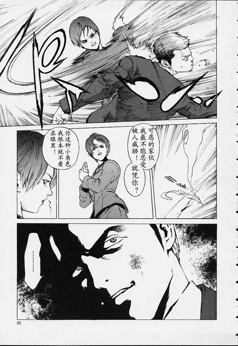 No Mercy - Page 30