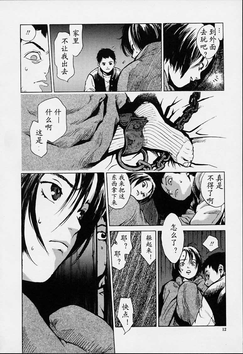 No Mercy - Page 9