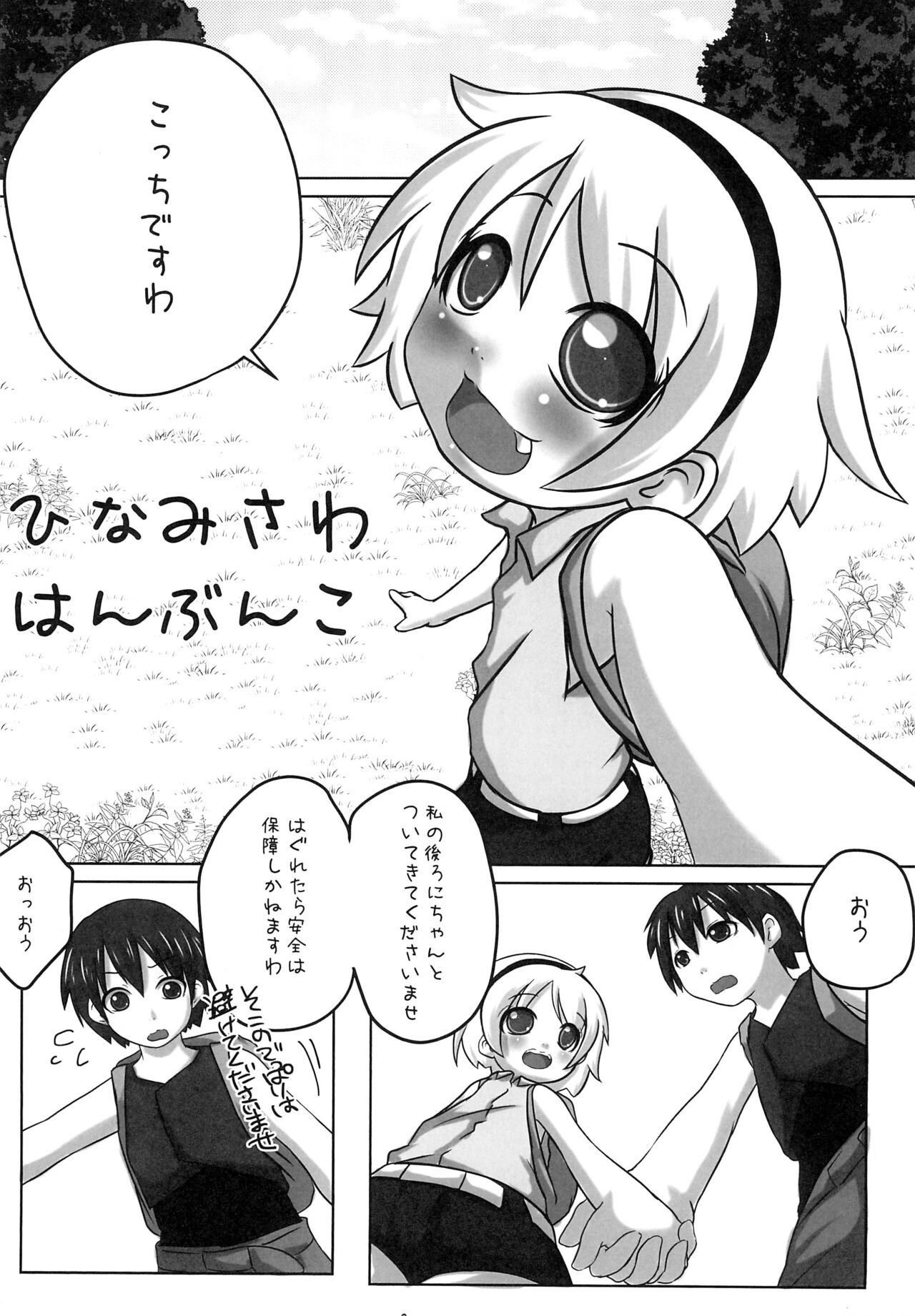 Hinamisawa Hanbunko - Page 3