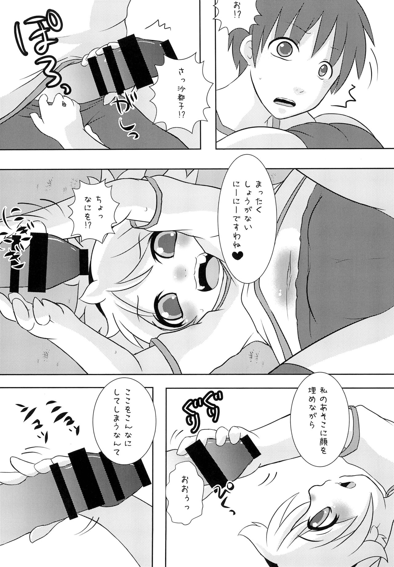 Hinamisawa Accidents - Page 7