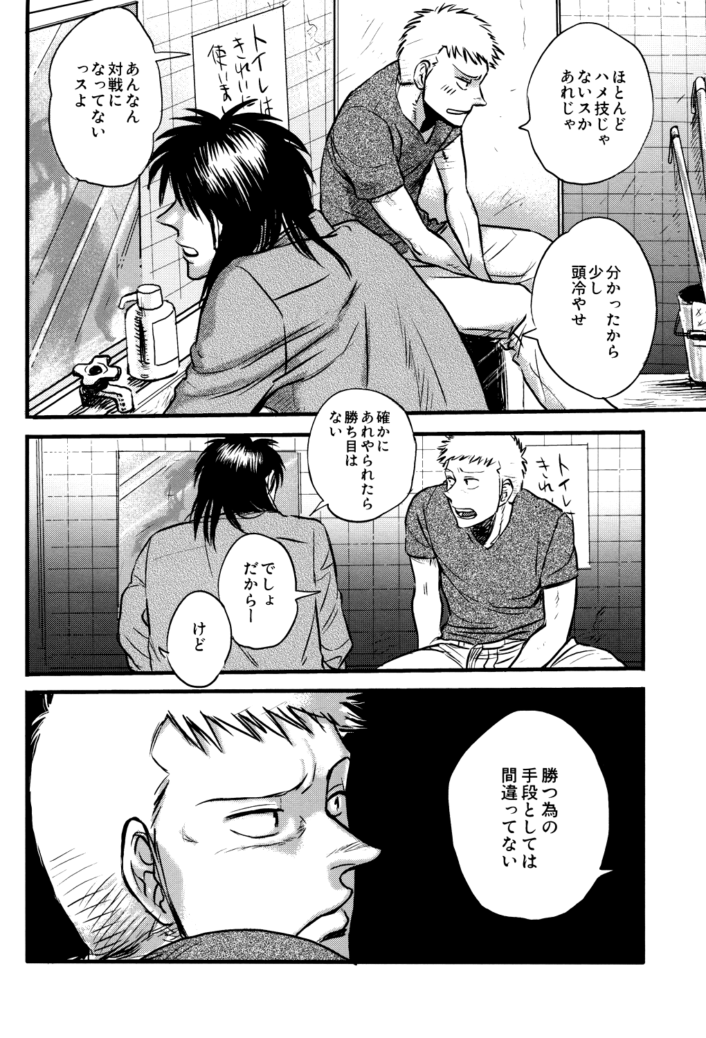 Get Up Boys! - Page 7
