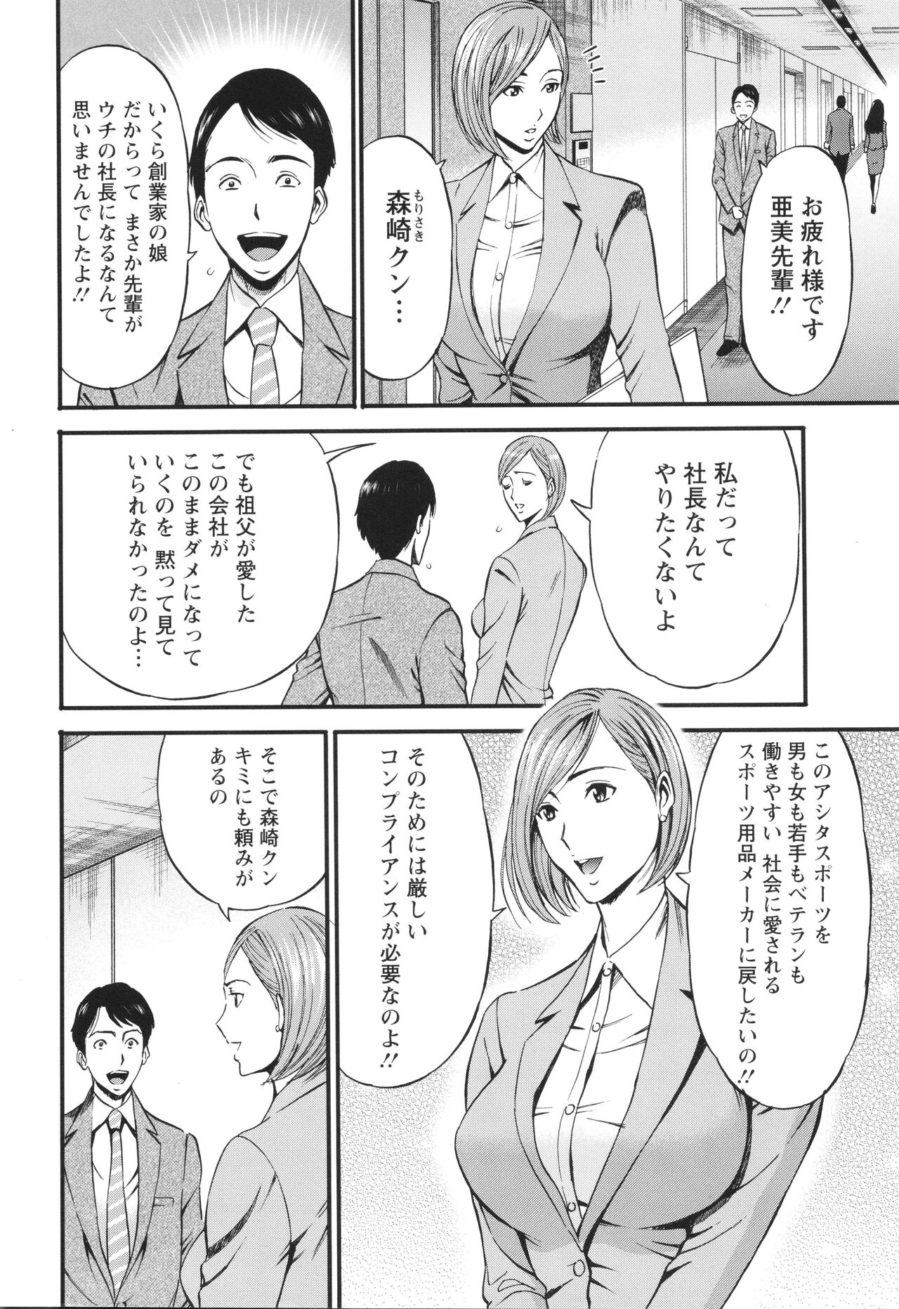 コンプラゆるゆる ちまりさん - Page 10