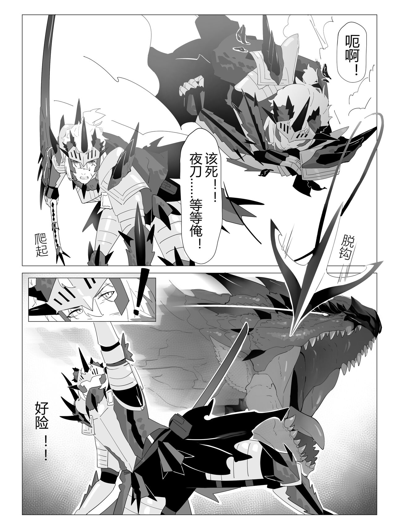夜刀×黑角：未能结果的爱恋 - Page 4
