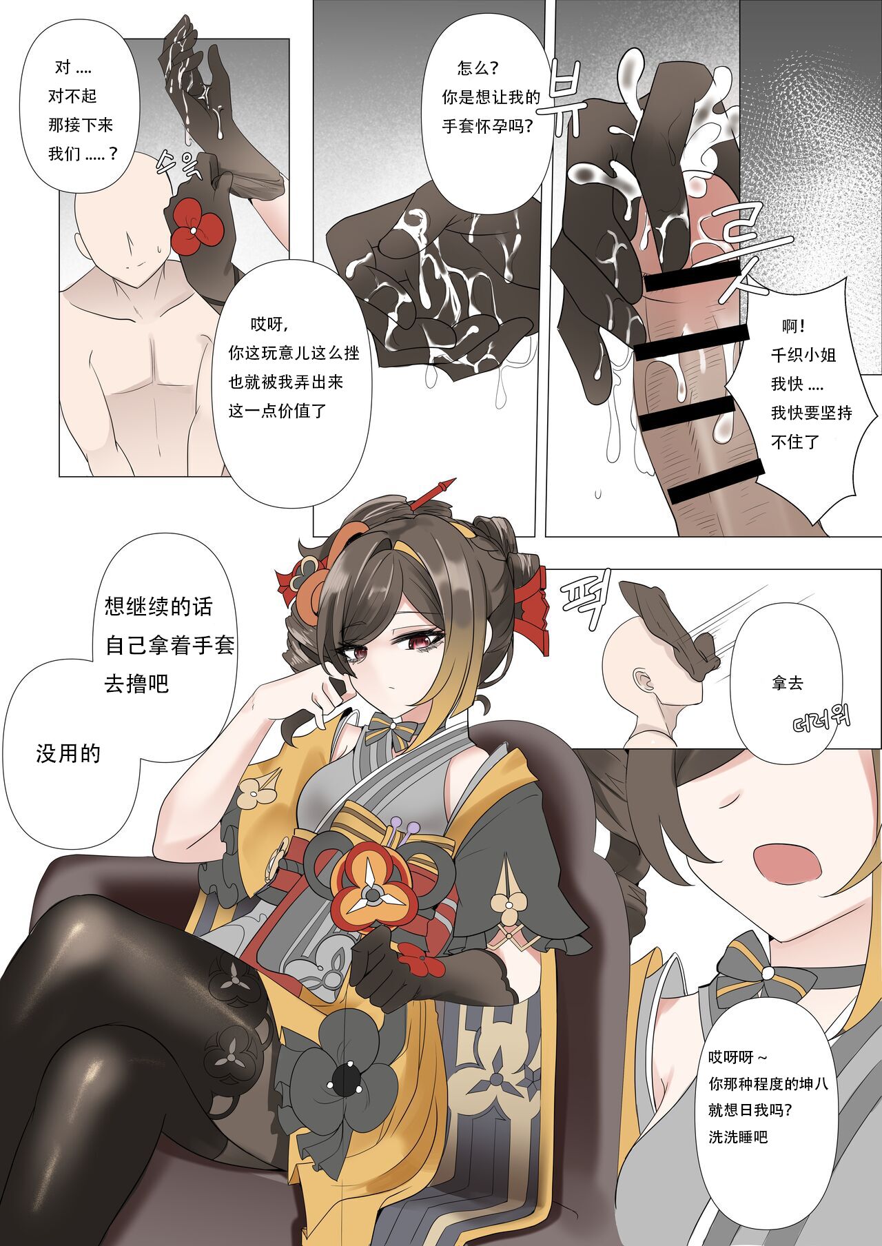 千织 - Page 3