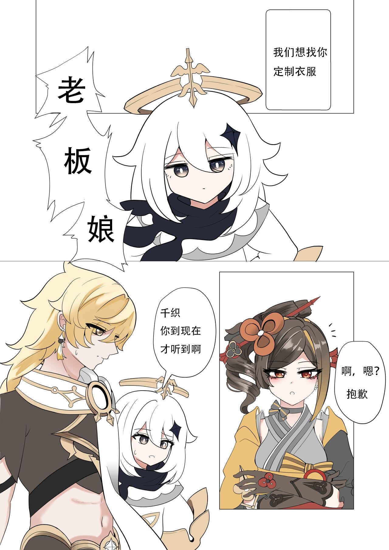 千织 - Page 4