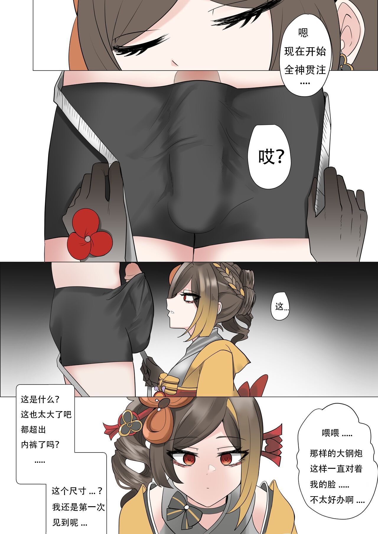 千织 - Page 6