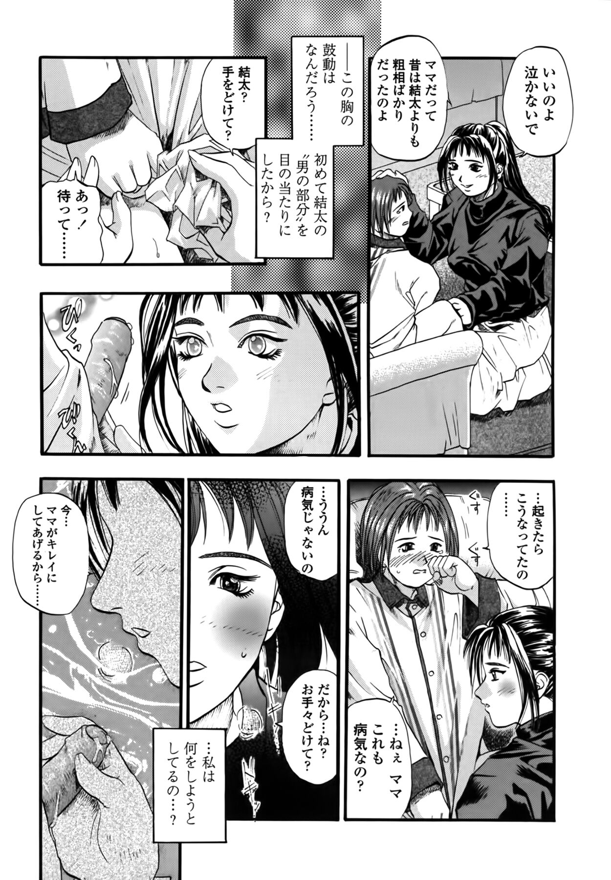 Yuu Mama - Page 29