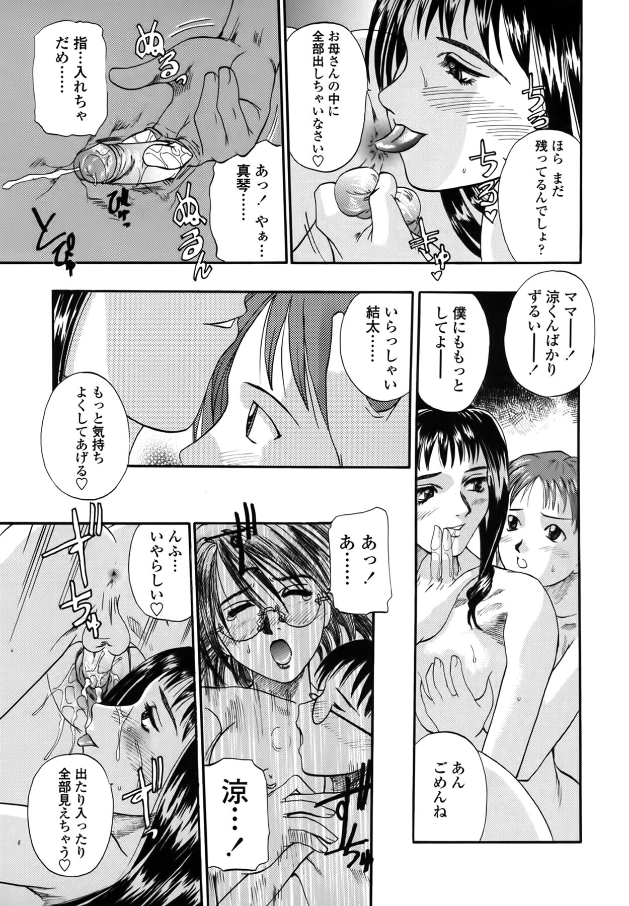 Yuu Mama - Page 85