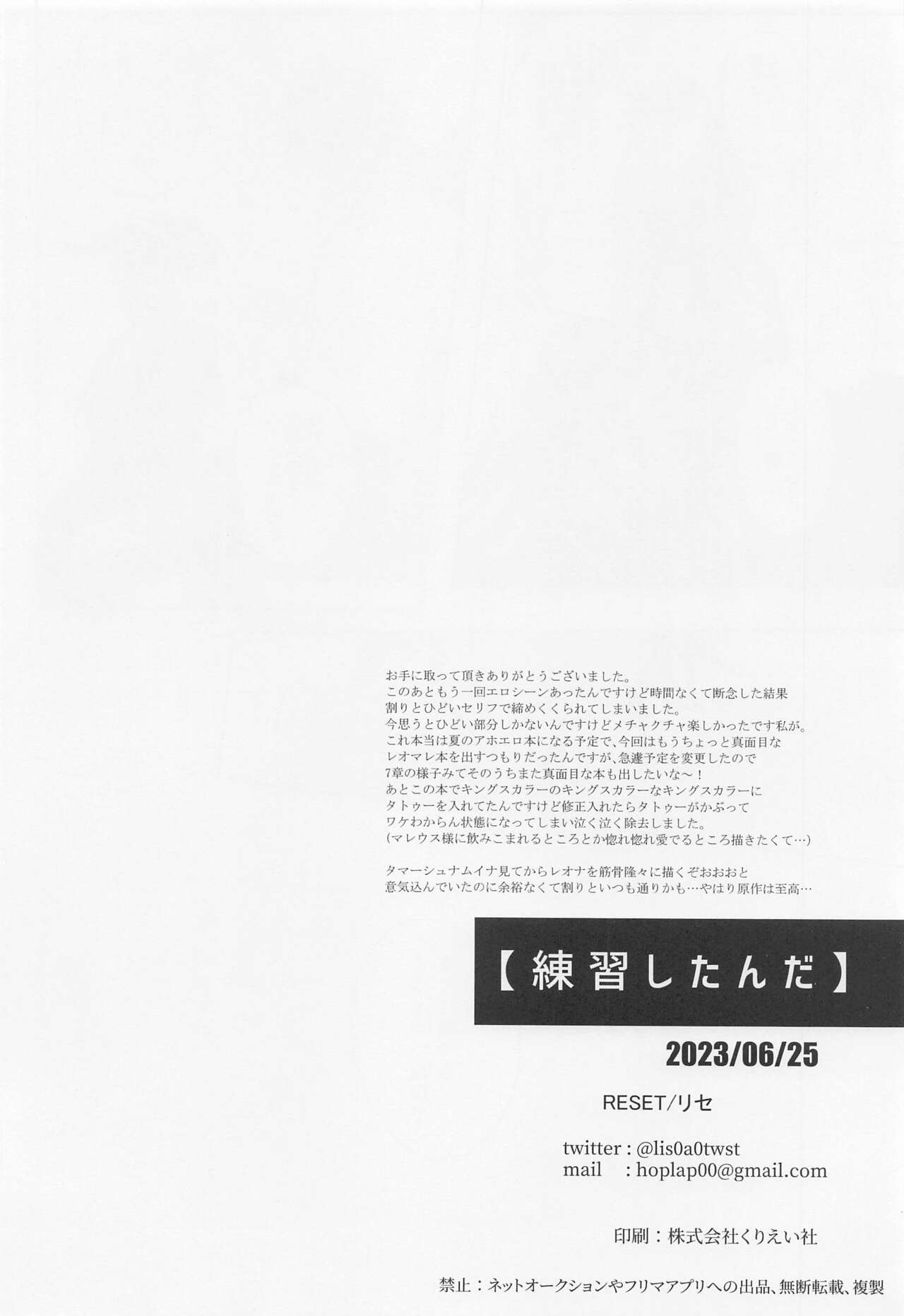 renshushitanda - Page 25