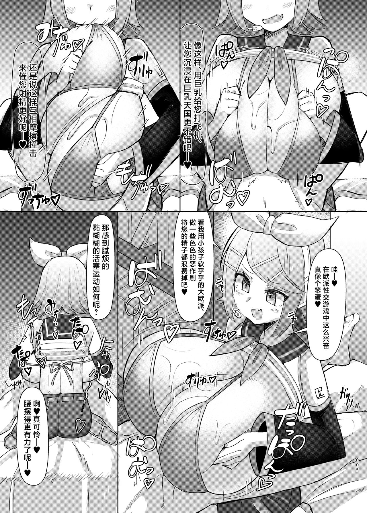 Remoniro no Koakuma - Page 6