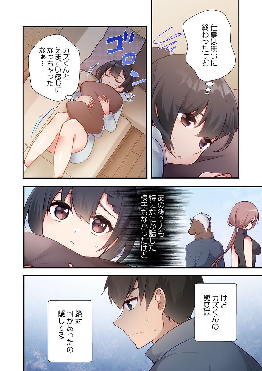 ヤリ部屋暮らし 16 - Page 20