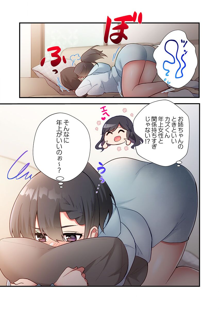 ヤリ部屋暮らし 16 - Page 23