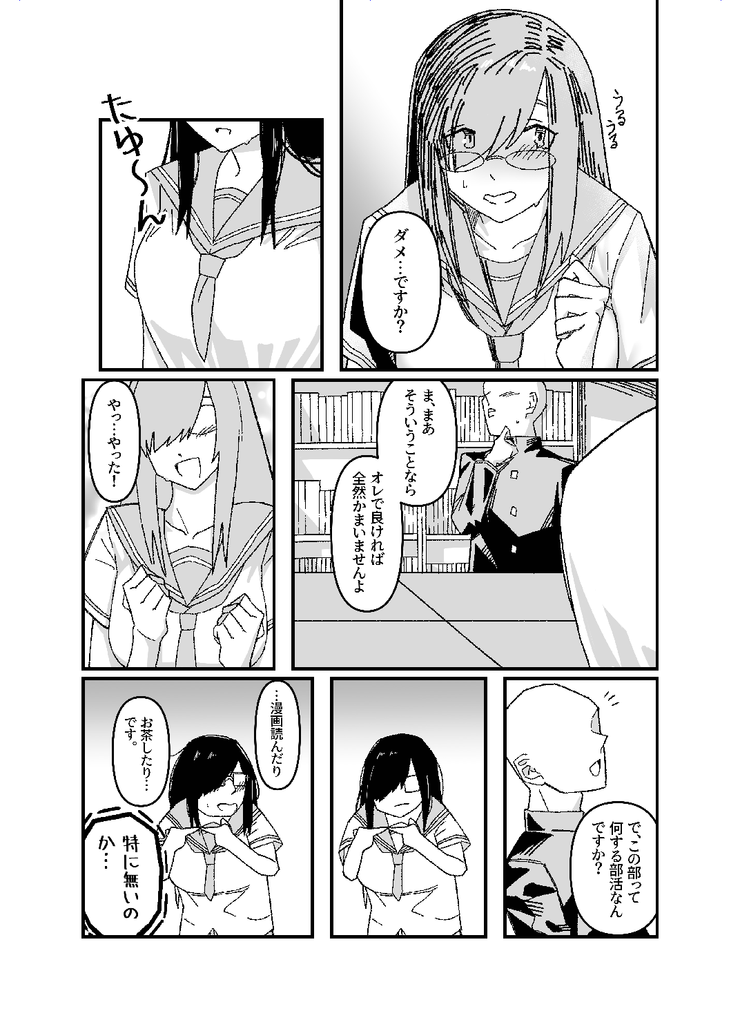 設立!ASMR部! - Page 10