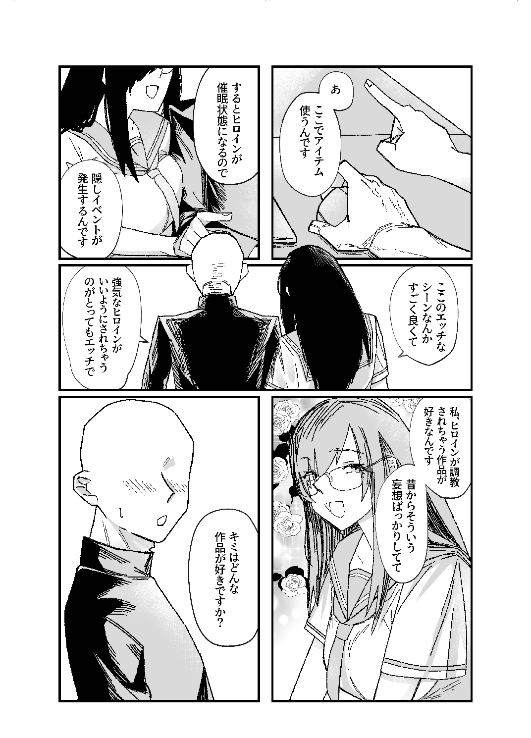 設立!ASMR部! - Page 14