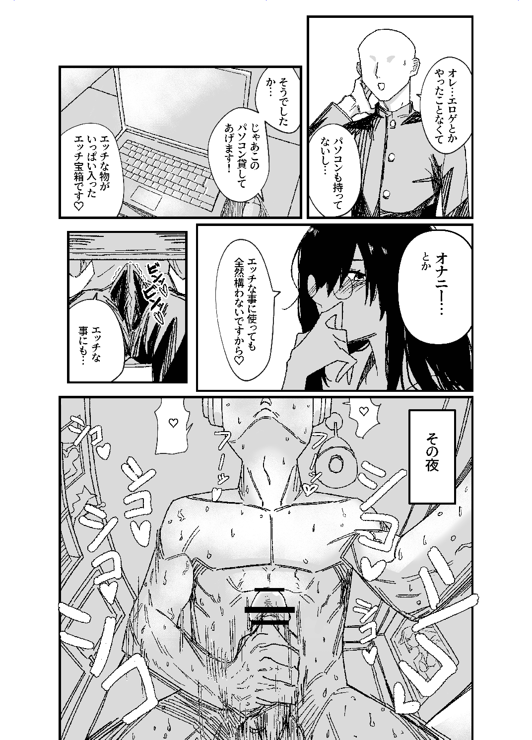 設立!ASMR部! - Page 15