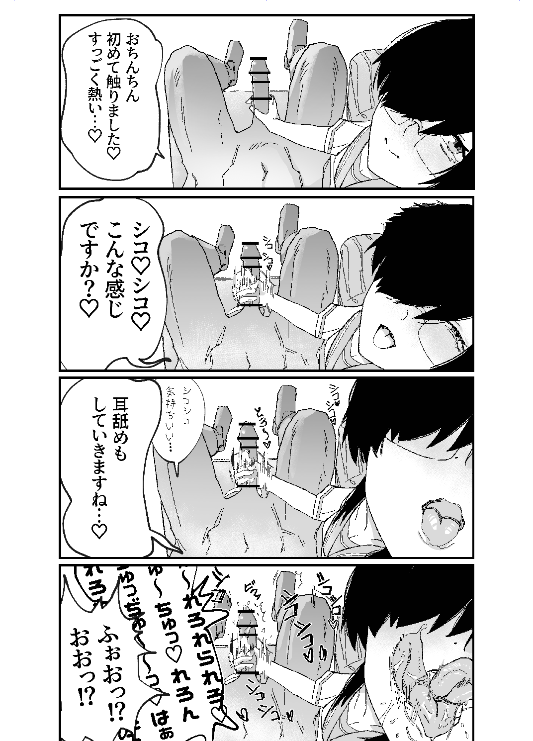 設立!ASMR部! - Page 19