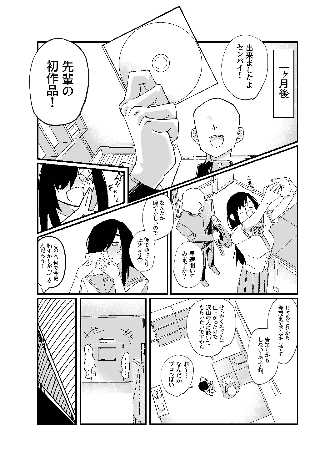 設立!ASMR部! - Page 36