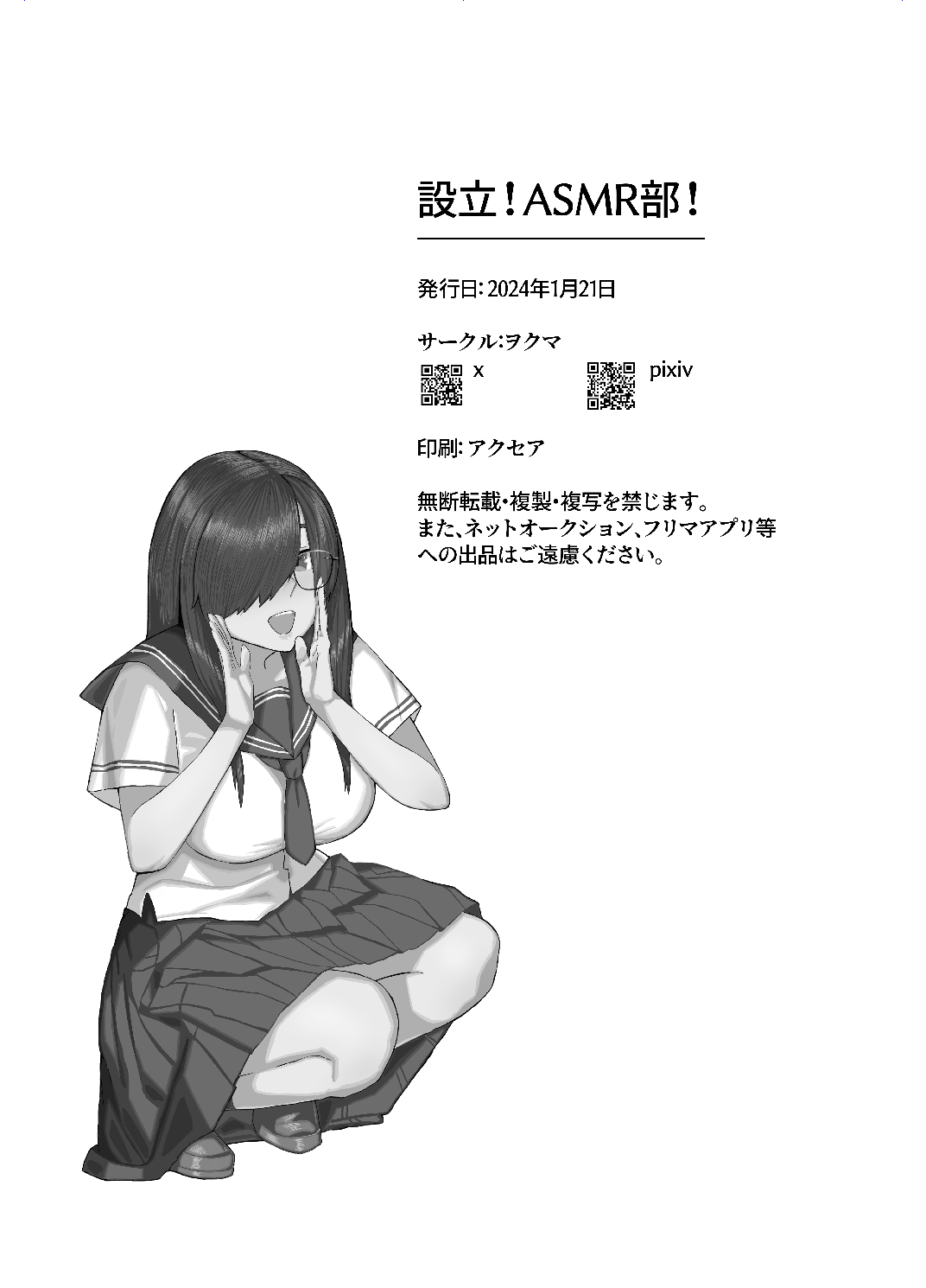 設立!ASMR部! - Page 38