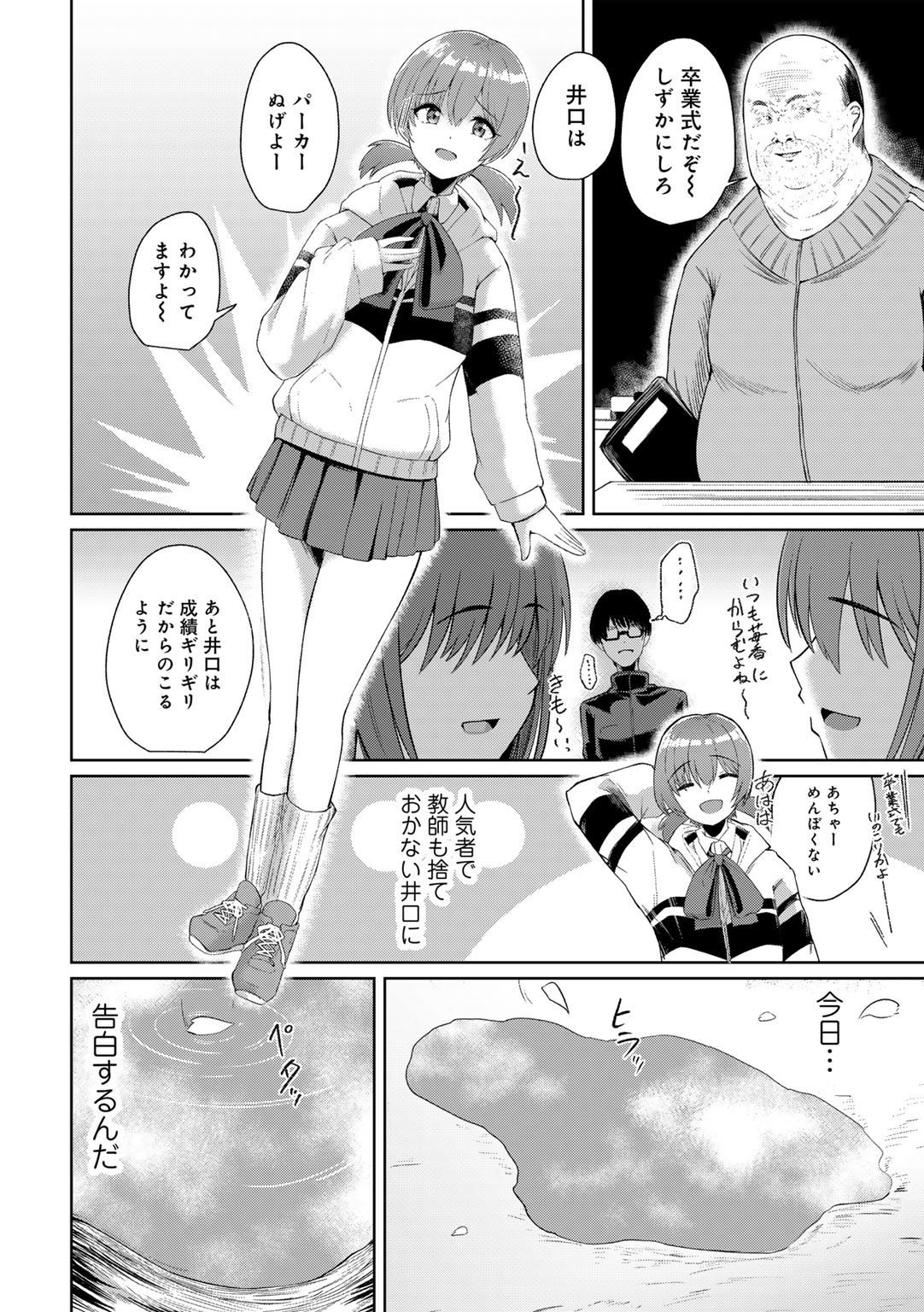 COMIC Gucho Vol. 20 - Page 102