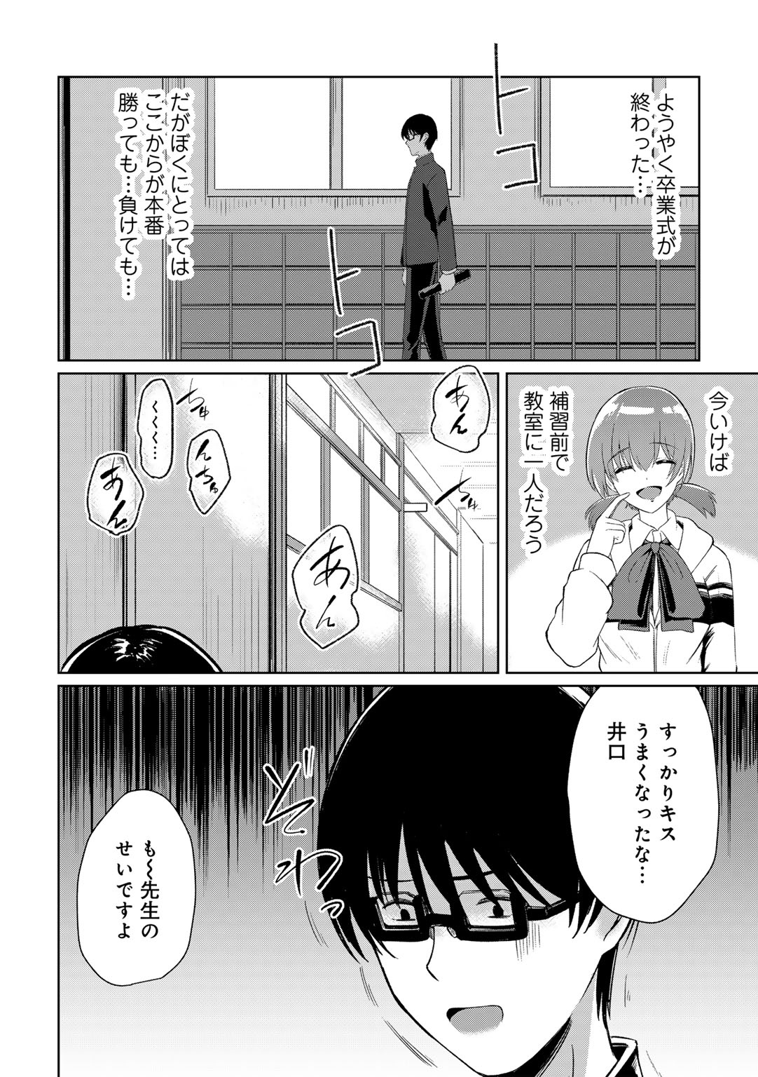 COMIC Gucho Vol. 20 - Page 104