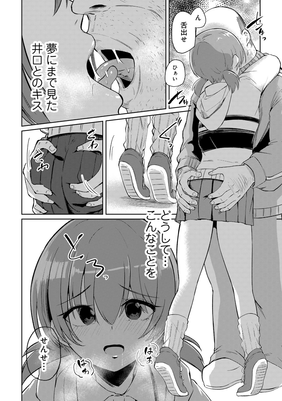 COMIC Gucho Vol. 20 - Page 106