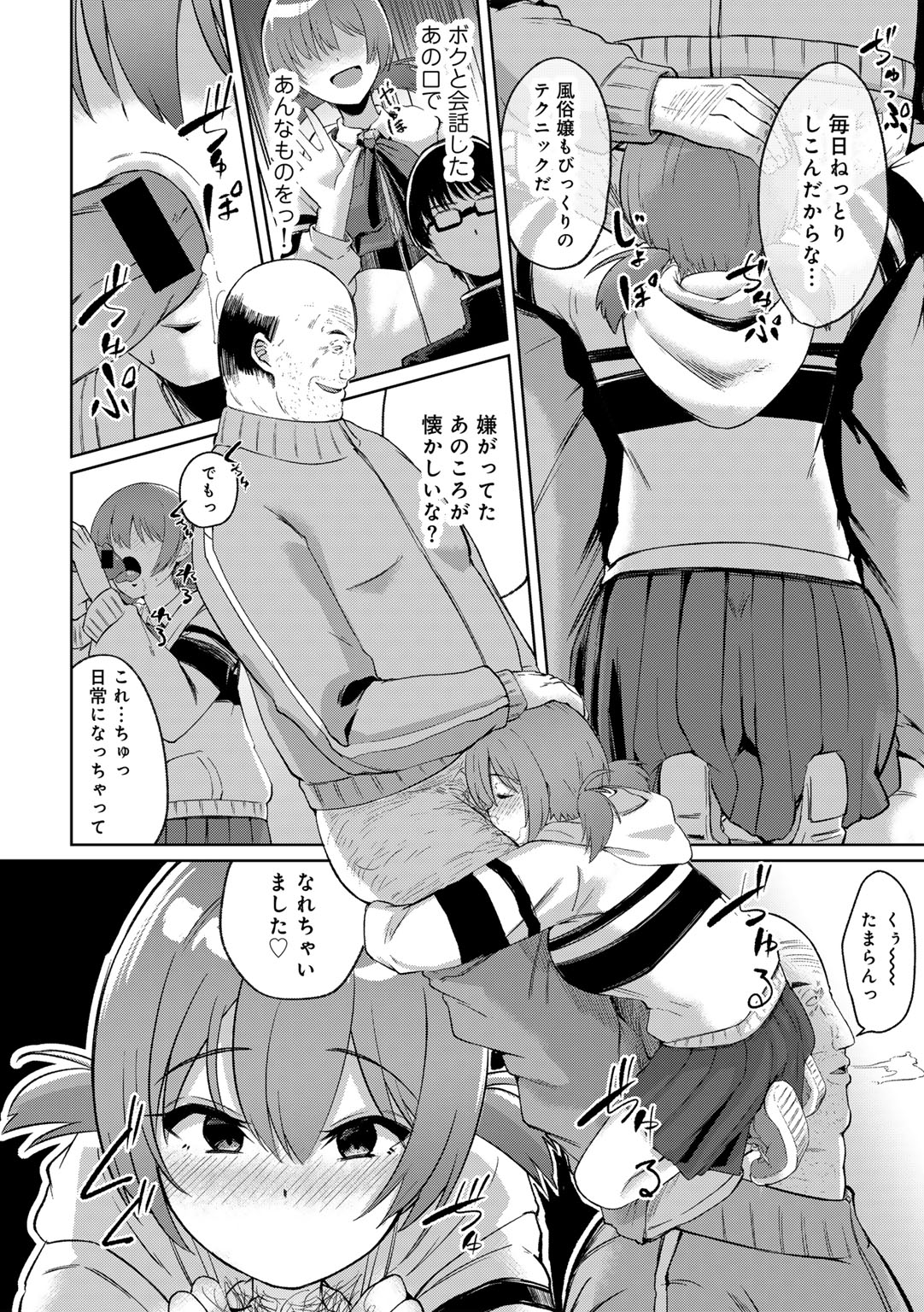 COMIC Gucho Vol. 20 - Page 112