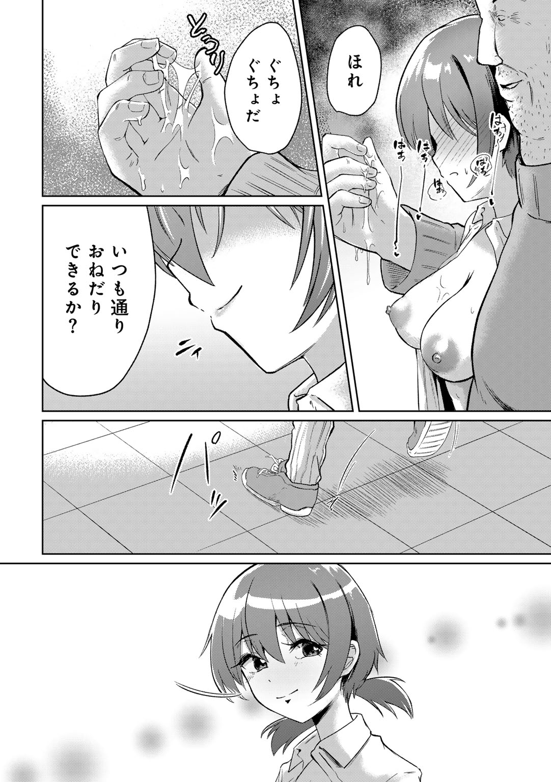 COMIC Gucho Vol. 20 - Page 116