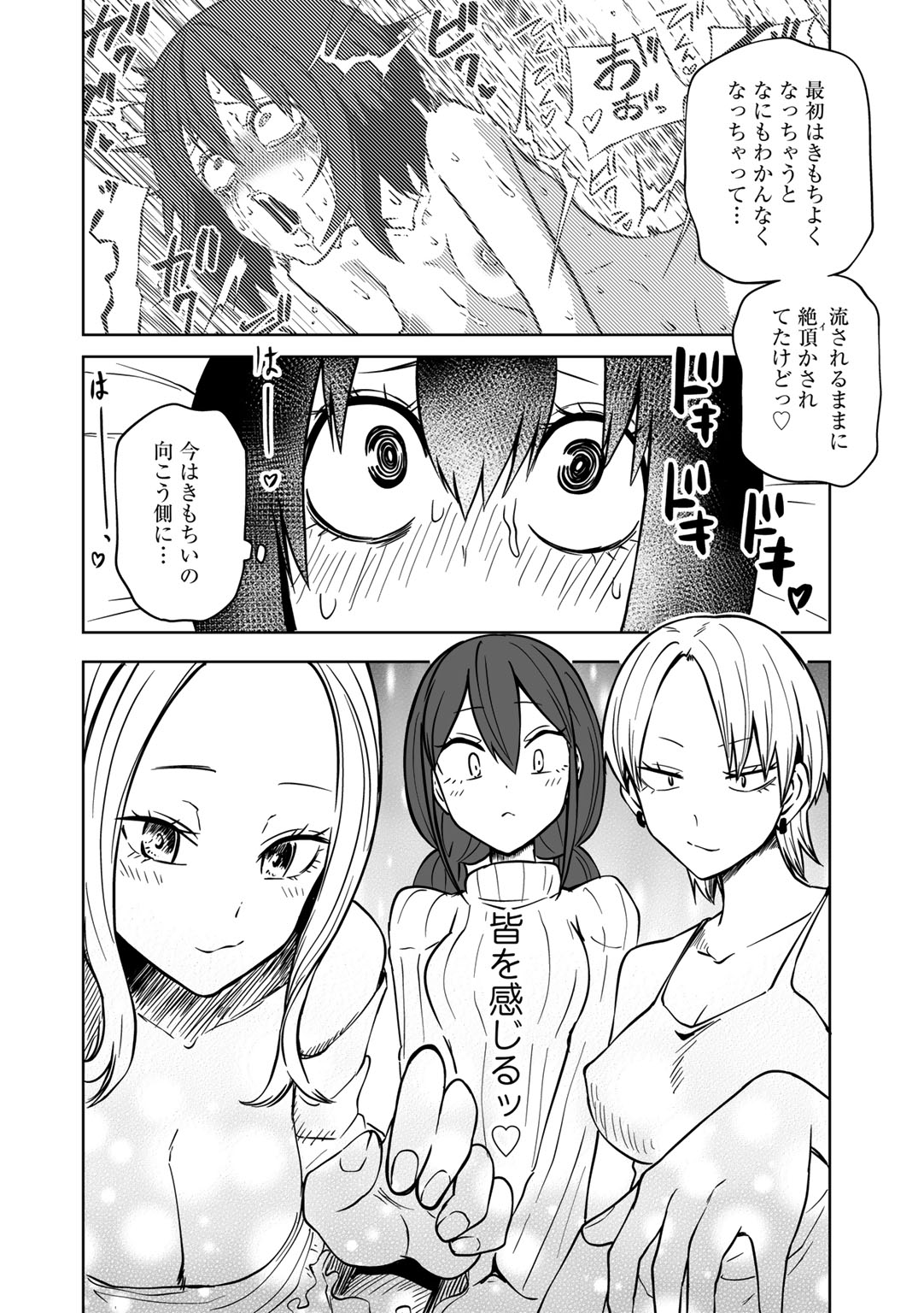 COMIC Gucho Vol. 20 - Page 12