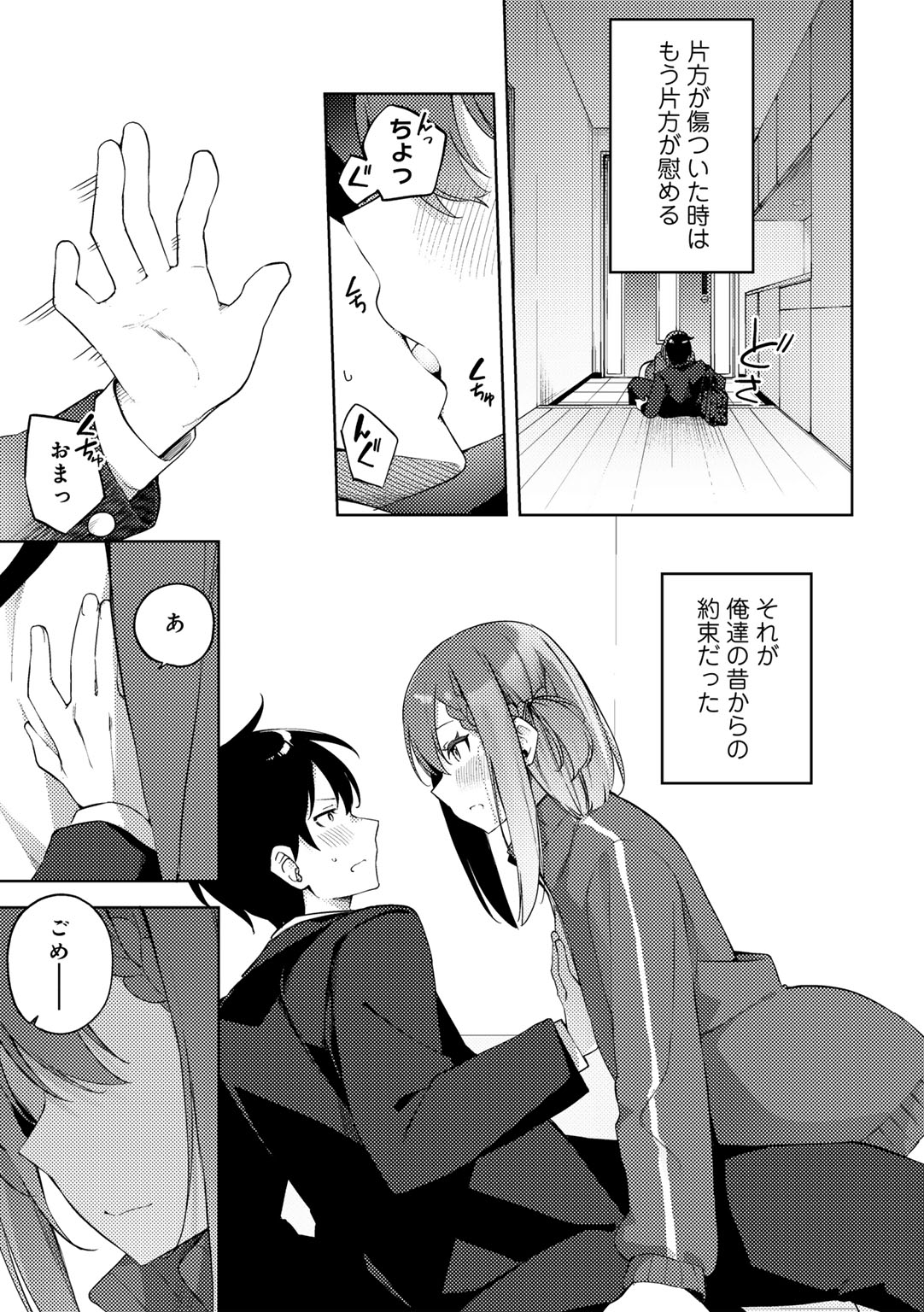 COMIC Gucho Vol. 20 - Page 31