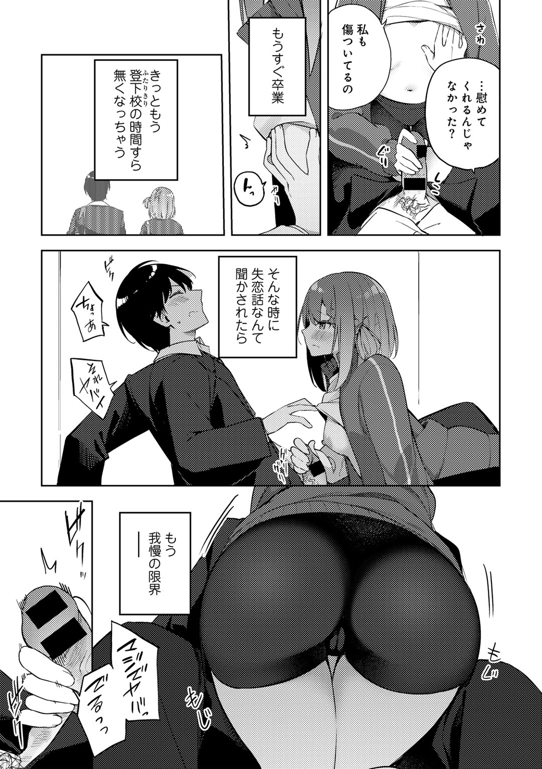 COMIC Gucho Vol. 20 - Page 35