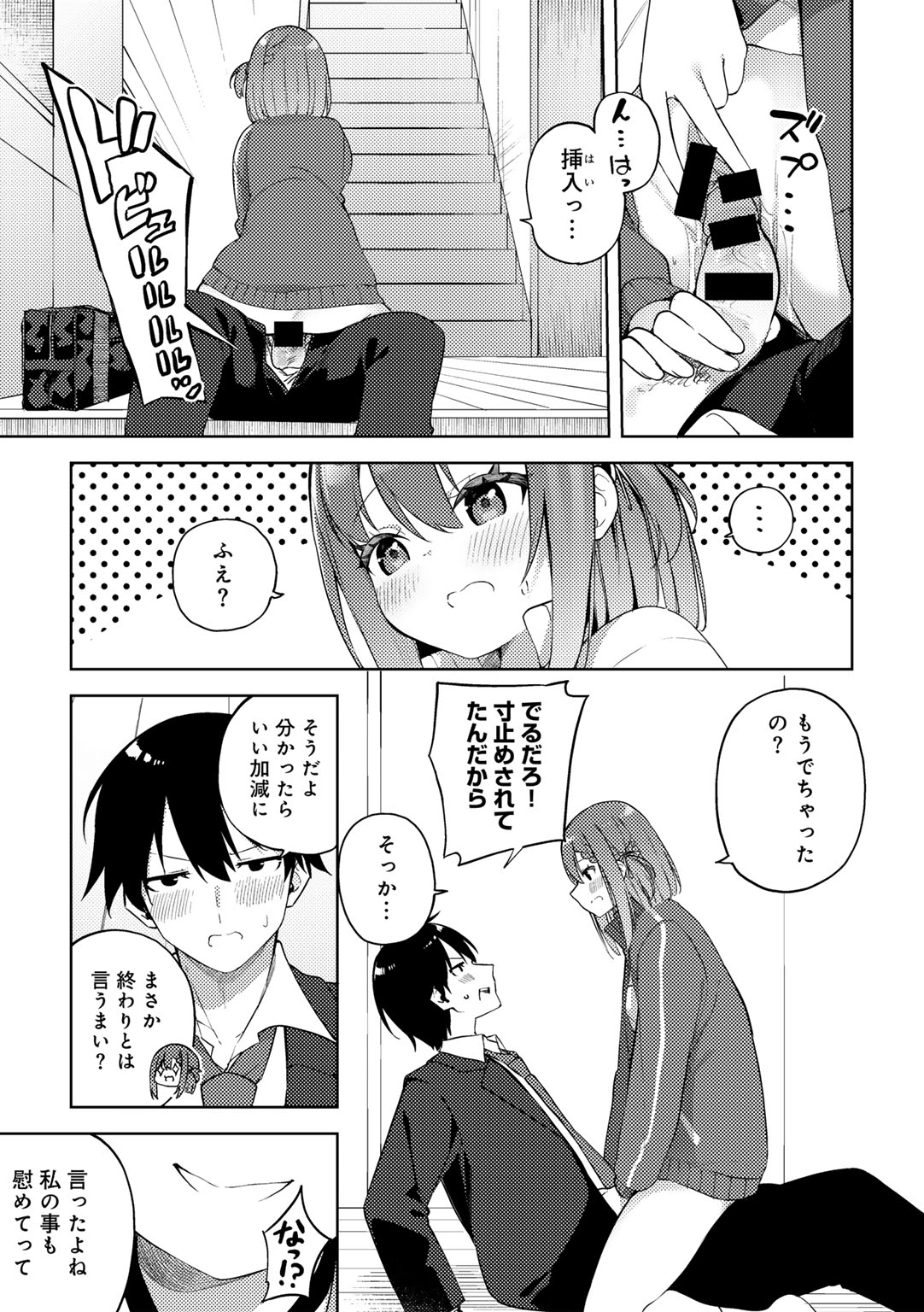 COMIC Gucho Vol. 20 - Page 37