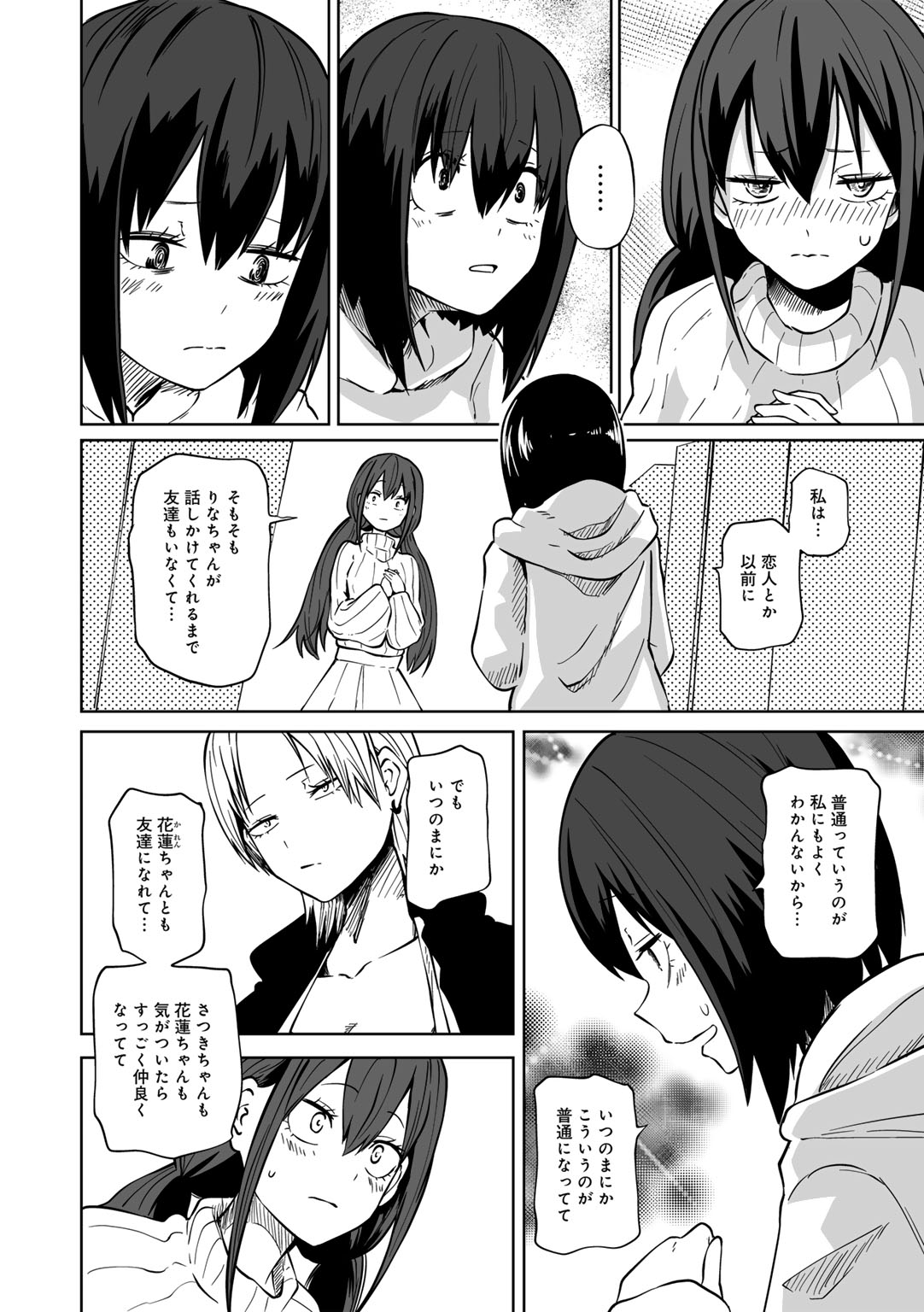 COMIC Gucho Vol. 20 - Page 6
