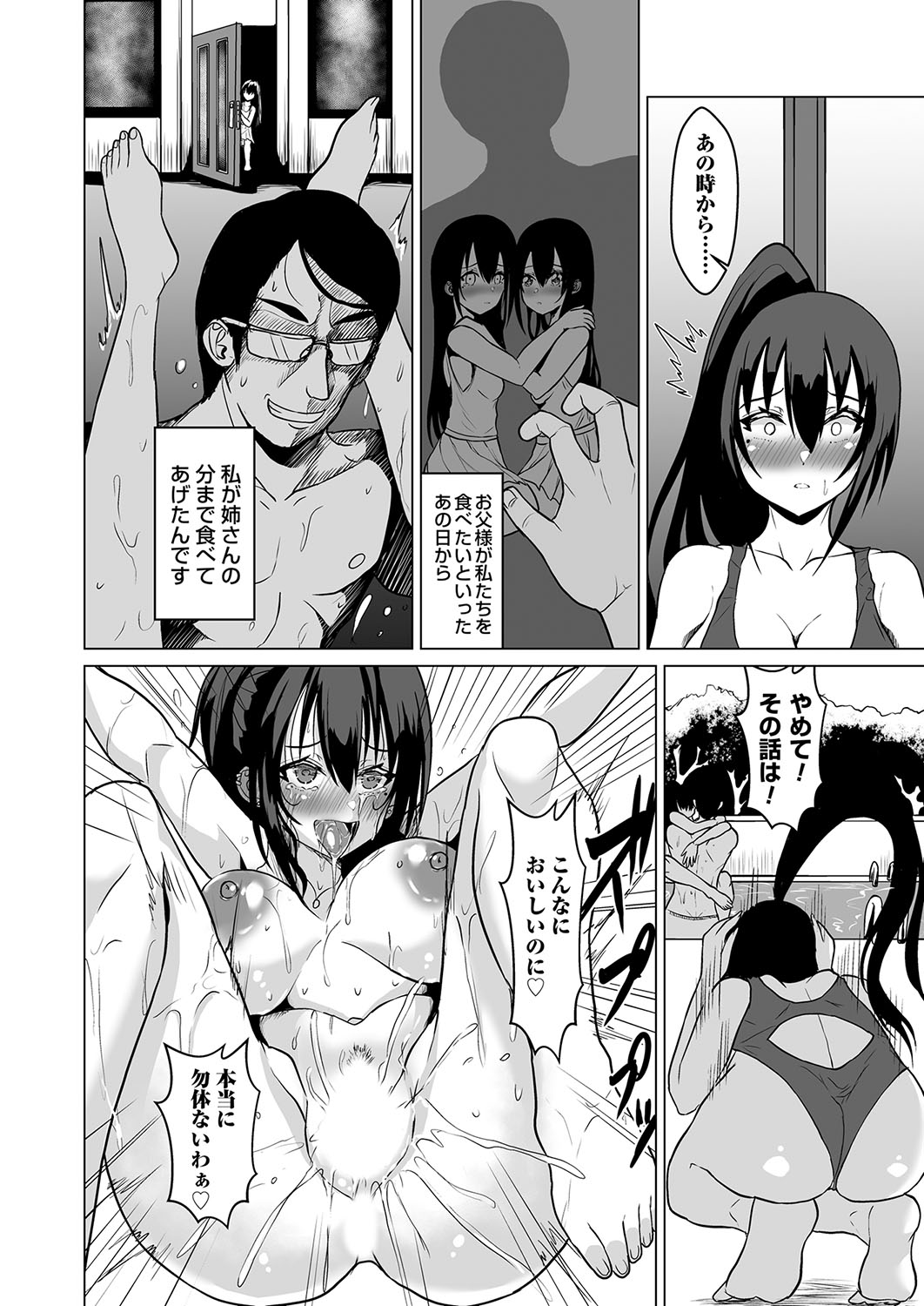 COMIC Grape Vol. 125 - Page 79