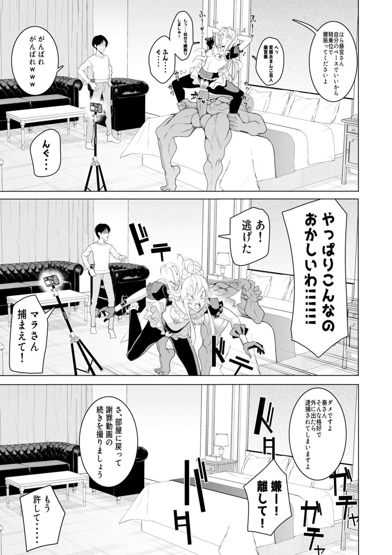 Saimin Appli de! - Page 52