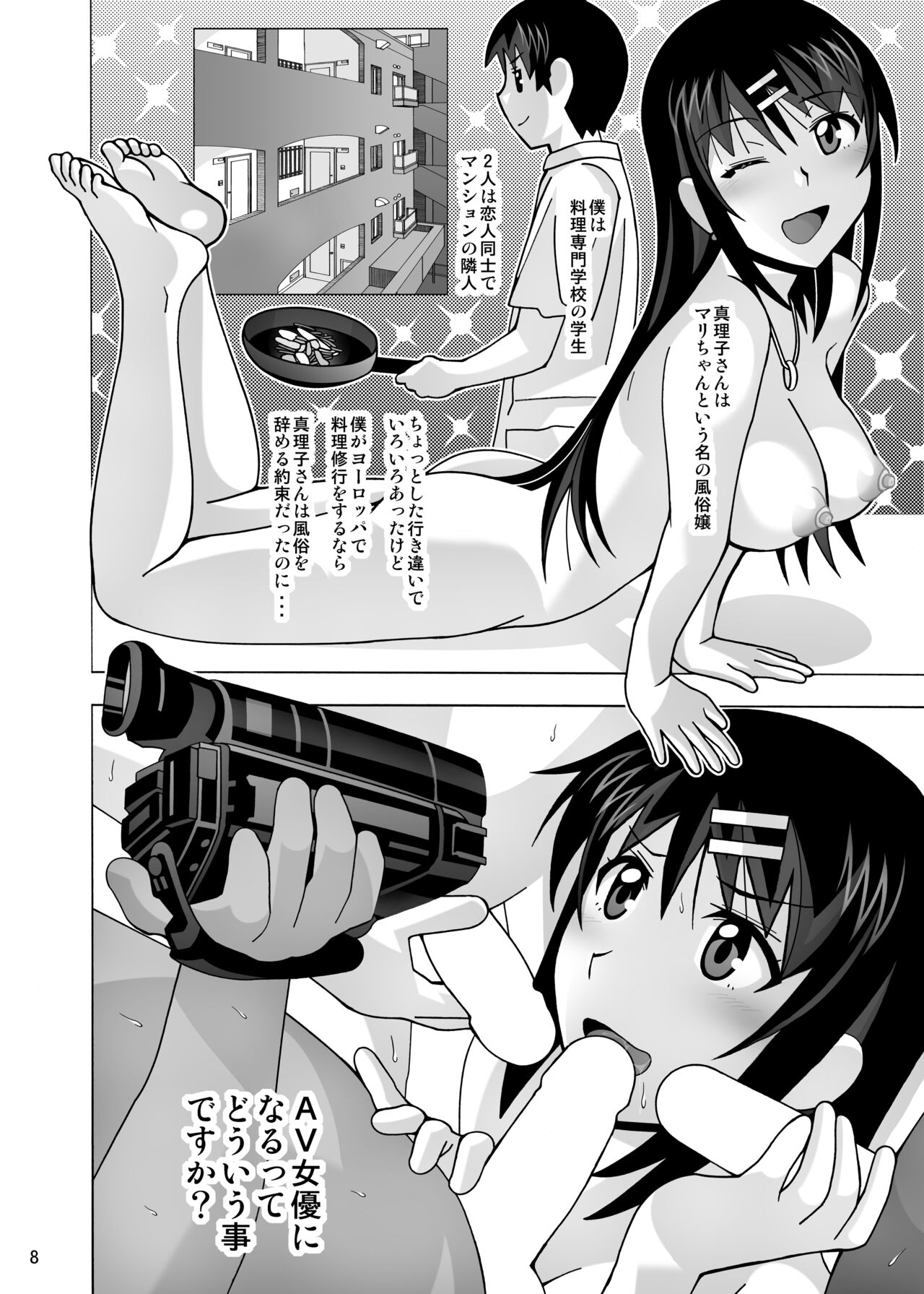 愛奴 隣の風俗嬢総集編4 - Page 366