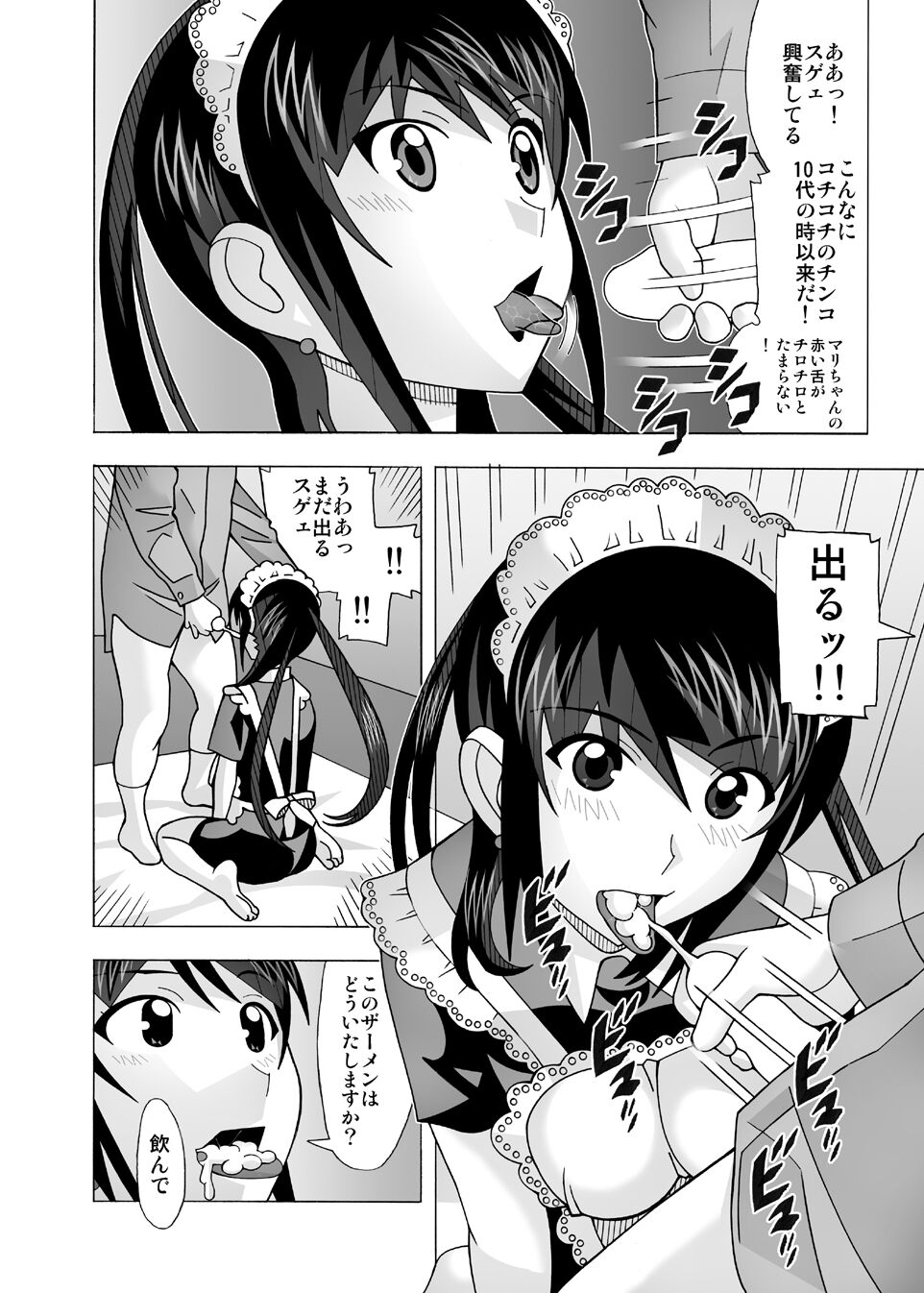 愛奴 隣の風俗嬢総集編4 - Page 79