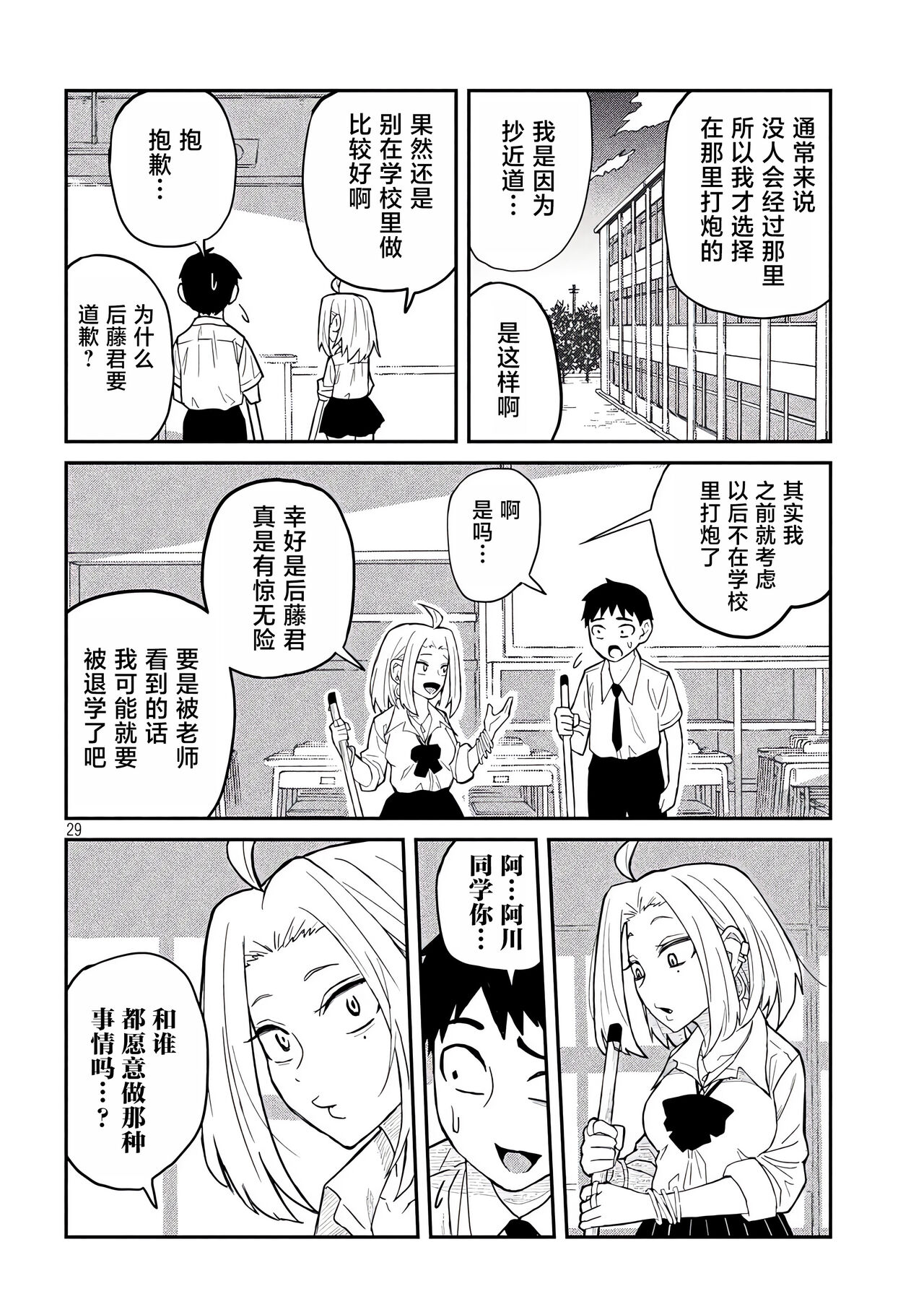 だれでも抱けるキミが好き | 喜欢来者不拒的你 - Page 28