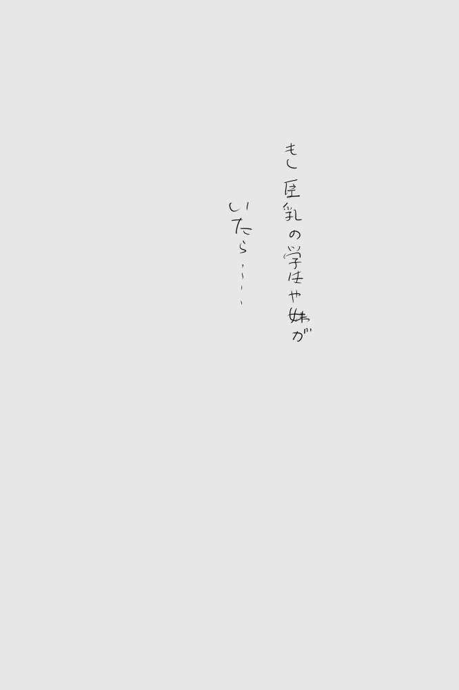 IKIR : 巨乳な妹、ロリ体系な妹の話 - Page 21