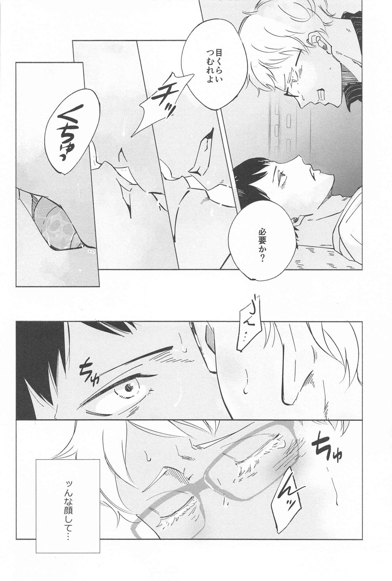 Ketsui no Katachi - Page 12