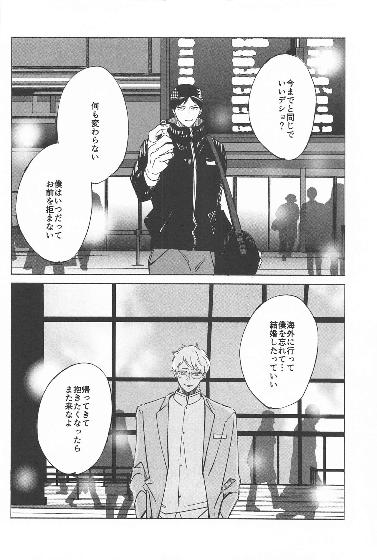 Ketsui no Katachi - Page 14