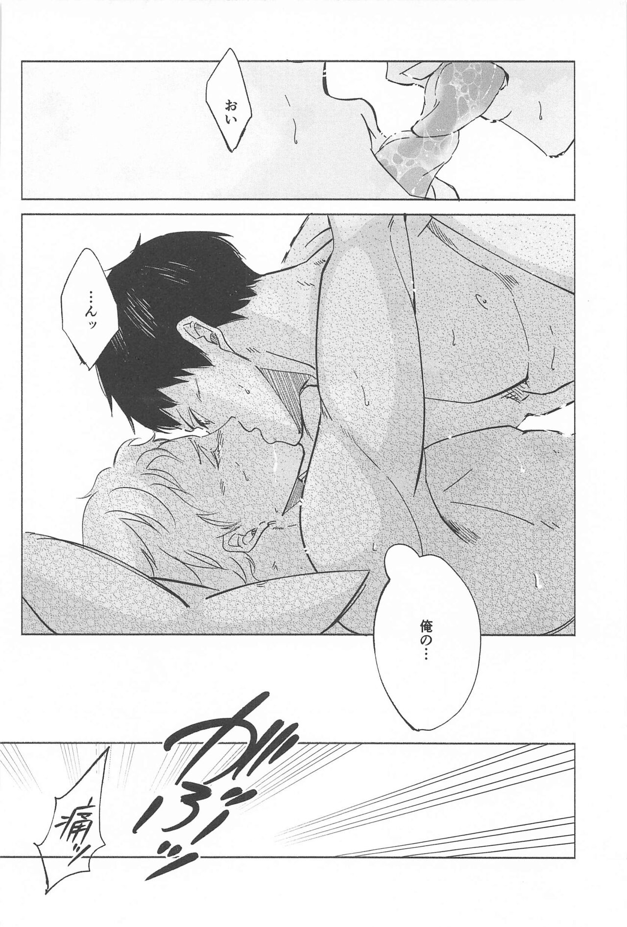 Ketsui no Katachi - Page 22